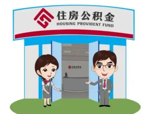 蚌埠装修可以用住房公积金么（装修能使用公积金吗）